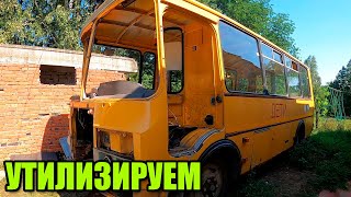 картинка: Разбираем на металлолом. Готовим ПАЗик к утилизации.