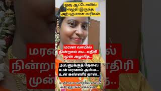 motivation tamilmotivation sedmood shortsfeed lifequotes youtubeshorts