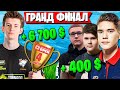 САМЫЙ ЖЕСТКИЙ ФИНАЛ ДЛЯ СНГ. HURMA, JAMSIDE, TOOSE, SIBERIAJKEE, L1NK DREAMHACK В ФОРТНАЙТ