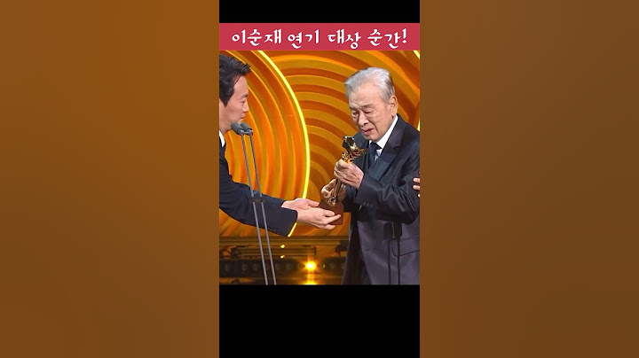 ￼이순재 선생님 연기대상 순간
