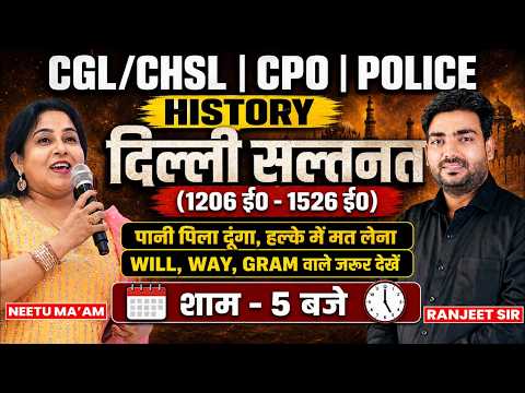 SSC CGL/CHSL/CPO/POLICE | HISTORY | दिल्ली सल्तनत | Will, Way, Gram वाले जरूर देखें | By Ranjeet Sir