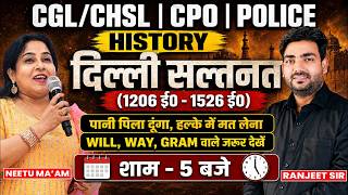 SSC CGL/CHSL/CPO/POLICE | HISTORY | दिल्ली सल्तनत | Will, Way, Gram वाले जरूर देखें | By Ranjeet Sir