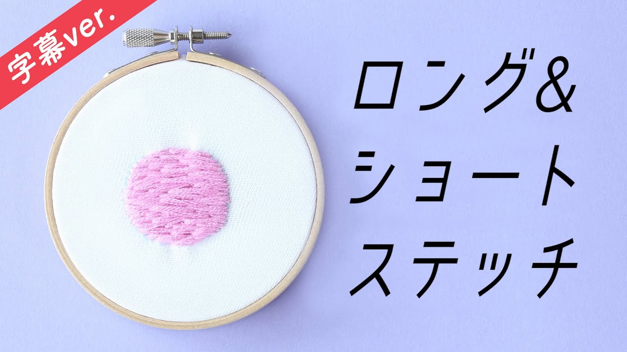 刺繍で広い範囲 面を埋めるロングアンドショートステッチのコツは Sasaboの在宅ブログ