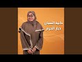 ديار الحرم 