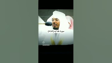 ايات من سورة طه بصوت الدوسري*من فضلك تابع الصفحة* #explore #ماهر_المعيقلي #ياسر_الدوسري #الشريم