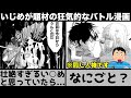 【おすすめ漫画】「いじめ」が題材なのに激アツすぎて笑ってしまうヤバいキャラだらけの狂気的な物語を紹介【いじめるヤバイ奴】