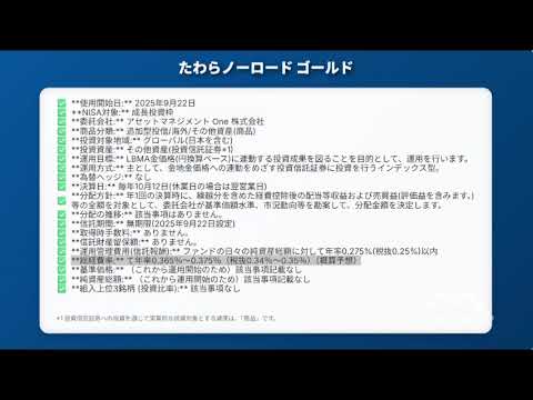 たわらノーロードゴールド徹底解説：ノーロードの裏側と実質 ...