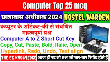 Hostel Warden computer mcq | computer mcq for hostel warden #hostelwarden #computermcq