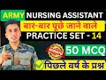 Army Nursing Assistant Exam 2026 | Full Preparation Strategy & Syllabus Explained in Hindi!