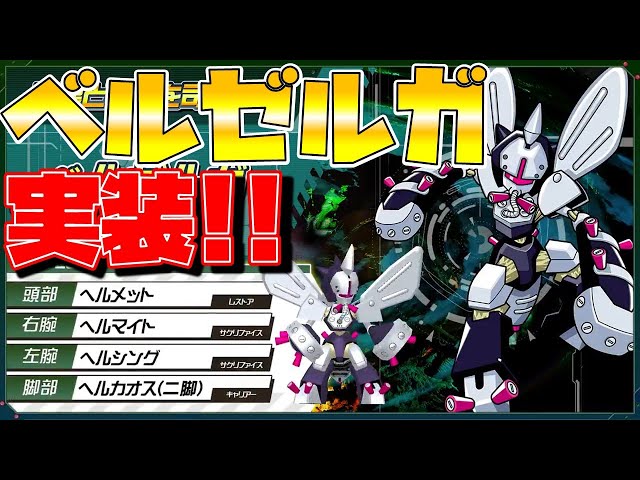 メダロットS】今週追加の新機体
