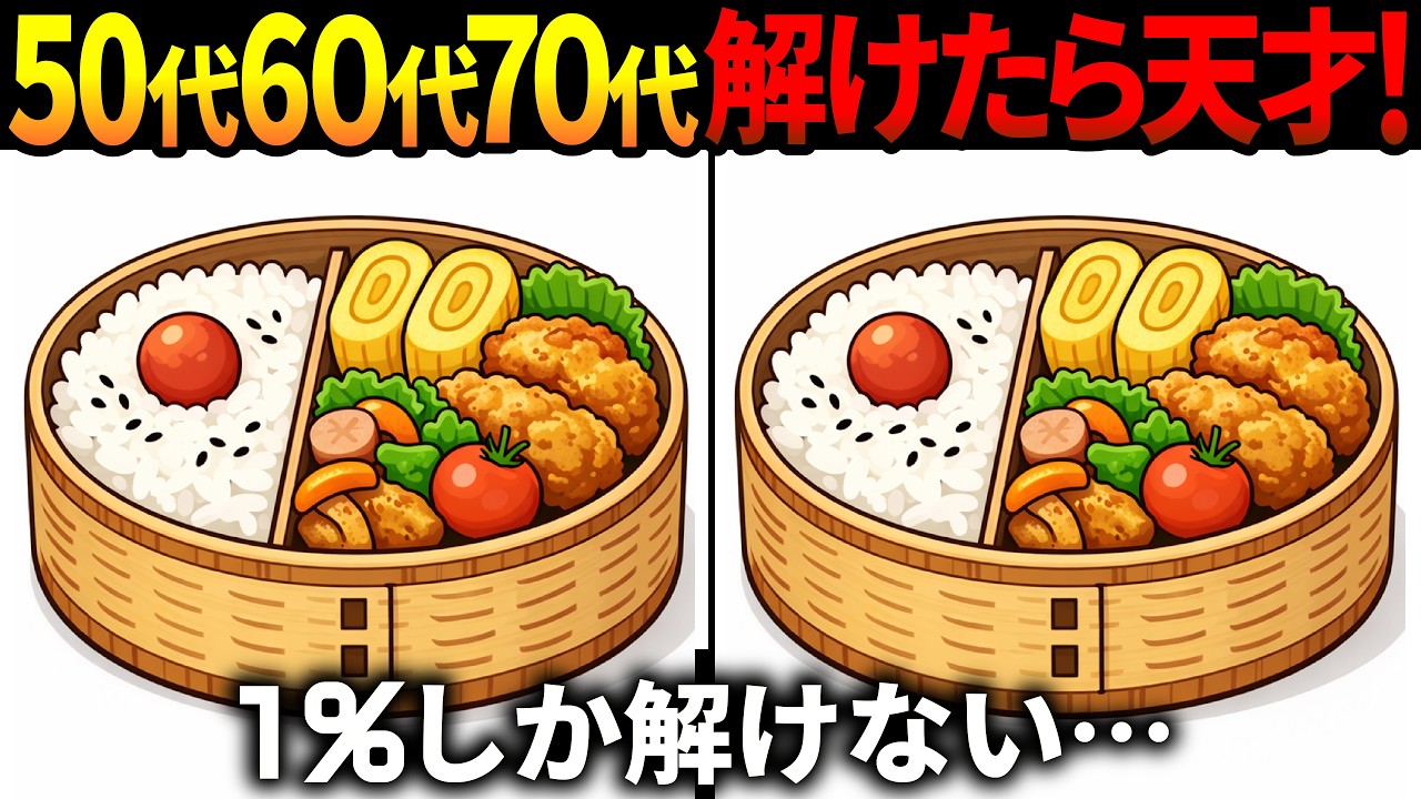 Spot the Difference Brain Training] Latest Quiz for Seniors 60+!