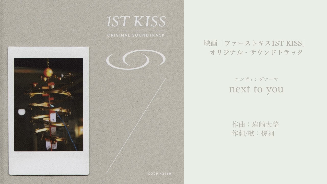 ファースト キス 歌
