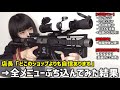 【サバゲー】自信満々の某ショップに「全メニュー投入」依頼してみた結果“衝撃の事実”が明らかに… / G&G ARP556