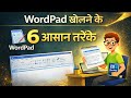𝙒𝙤𝙧𝙙𝙋𝙖𝙙 𝙊𝙥𝙚𝙣 करने के 𝟨 तरीके — 𝙎𝙝𝙤𝙧𝙩𝙘𝙪𝙩 Keys, 𝙍𝙪𝙣 𝘾𝙤𝙢𝙢𝙖𝙣𝙙 और 𝙎𝙩𝙖𝙧𝙩 𝙈𝙚𝙣𝙪 से