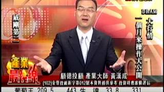 EFB(產業最錢線) 黃漢成 分析師 2016-07-01