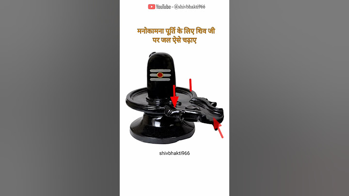 मनोकामना प्राप्ति के लिए शिव जी को जल कैसे चढ़ाए || शिव जी को जल कैसे चढ़ाए || इच्छा प्राप्ति उपाय