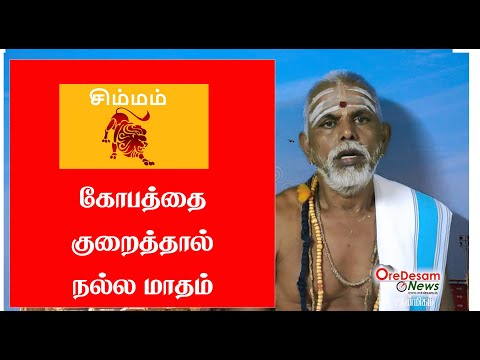 Rasi Palan | SIMMAM October 2021 Palan in Tamil | சிம்மம் ராசிபலன்