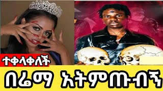 ?ማስተዋል ወንደሰንና ኢሉሚናቲው ሬማበebstv|Rema|mastewal wendeson|ebstvworldwide|ebs|Ethiopian newyear concert|