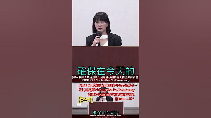(84-1)FREE KP 政治追殺 司法不公 公開審理 釋放柯P No Justice No Democracy #1131226 #amnestyinternational @Team__KP