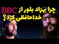 علت استعفای بهزاد بلور از بی بی سی بهزاد بلور از Bbc خداحافظی کرد 