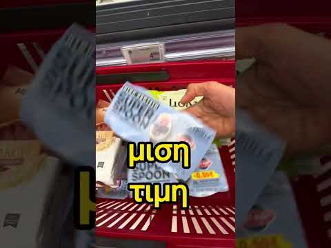 ΕΤΣΙ ΠΛΗΡΩΣΑ ΜΙΣΑ