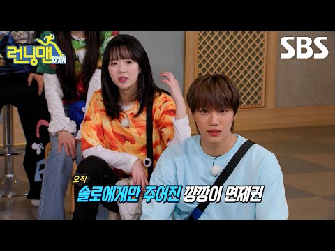[예고] 카이X김아영과 함께하는 커플 레이스❤️ 하지만 오늘은 솔로가 <strong>왕인</strong> 블랙데이?! 플러팅 중독자만 모인 이곳에서 최종 솔로가 될 사람은?!🌸 | 런닝맨 | SBS