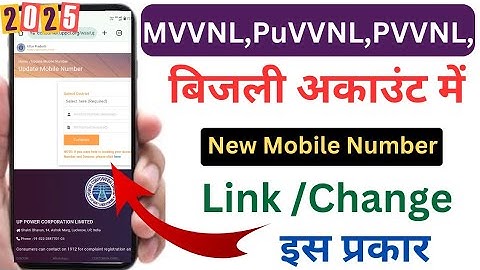 Uppcl Bijli Connection Me Mobile Number Kaise Change Karen | Mobile Number Update In Uppcl Account