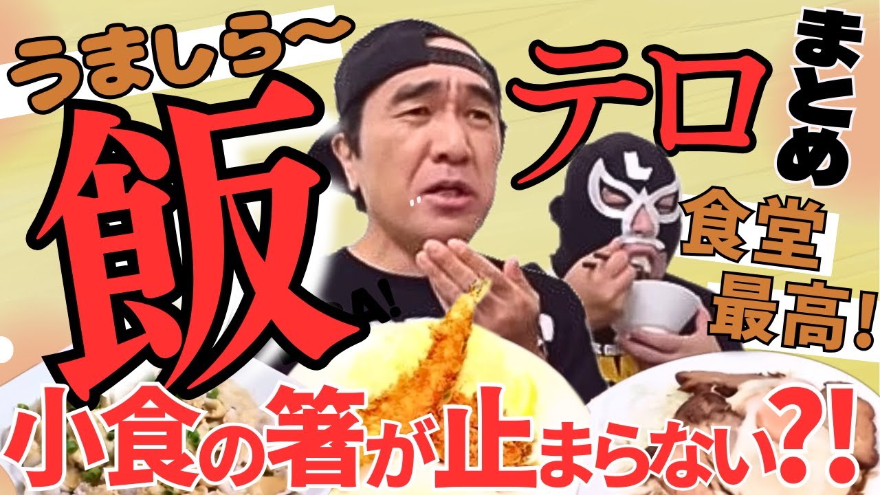 【うましらグルメ!!】少食 江頭が大盛り定食をペロリ ？！ 謎の逆転現象で うましらを連発！【エガちゃんねる】＃大食い ＃最高の朝食 ＃ステーキ ＃飯テロ ＃ブリーフ団L  ＃築地市場