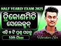 10th Class Trigonometry Selection Question Paper 2025 | Class 10 Trigonometry Selection Question ❓