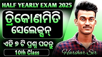 10th Class Trigonometry Selection Question Paper 2025 | Class 10 Trigonometry Selection Question ❓