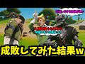 イキリキッズのチームの入隊試験で初心者のフリをしてたら煽られたのでボコしたらチートと疑われて通報された【フォートナイト】