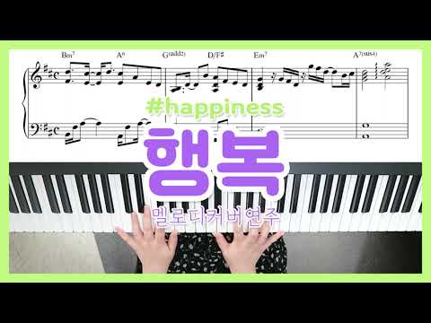 행복 (Dkey, 2단) - 하니