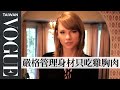 泰勒絲 Taylor Swift：最想改掉ＸＸ這個壞習慣,因為它讓身邊的人很緊張｜73個快問快答｜Vogue Taiwan