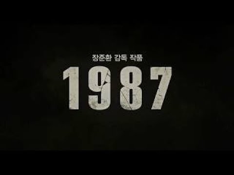 영화 '1987' 티저 예고편
