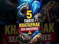 99% Log Nahi Jaante 😳 Samundar Ke 5 Deadliest Sea Creaturessea #shark #octopus #jellyfish #shorts