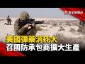 全球經濟的影響