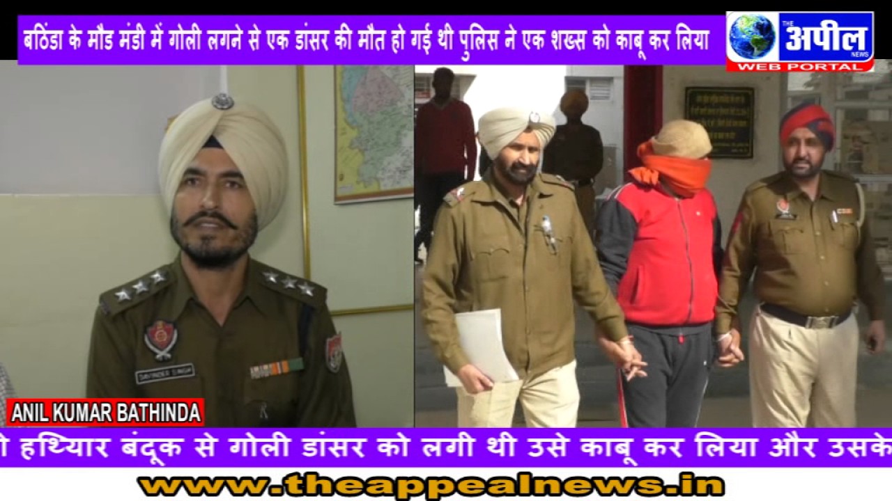 BATHINDA DANCER DEATH FOLLOW UP