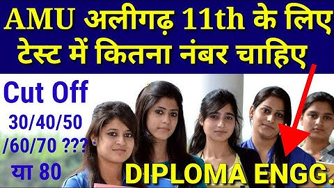 AMU Class 11 Admission 2024 Diploma| AMU Class 11 cut off | amu 11 entrance Cut off| amu 11 cut off