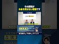 その節税がお金を残せない原因です