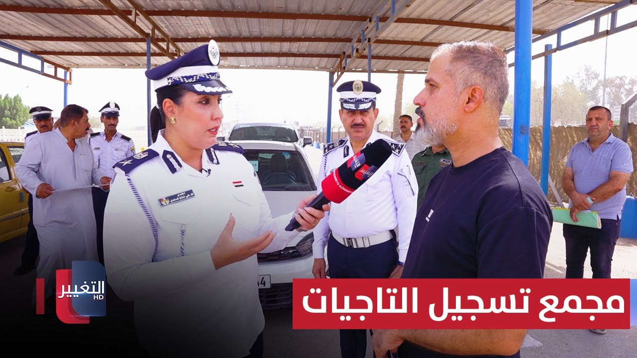 1200 معاملة يوميا في  مجمع تسجيل التاجيات | السلامةُ أولًا