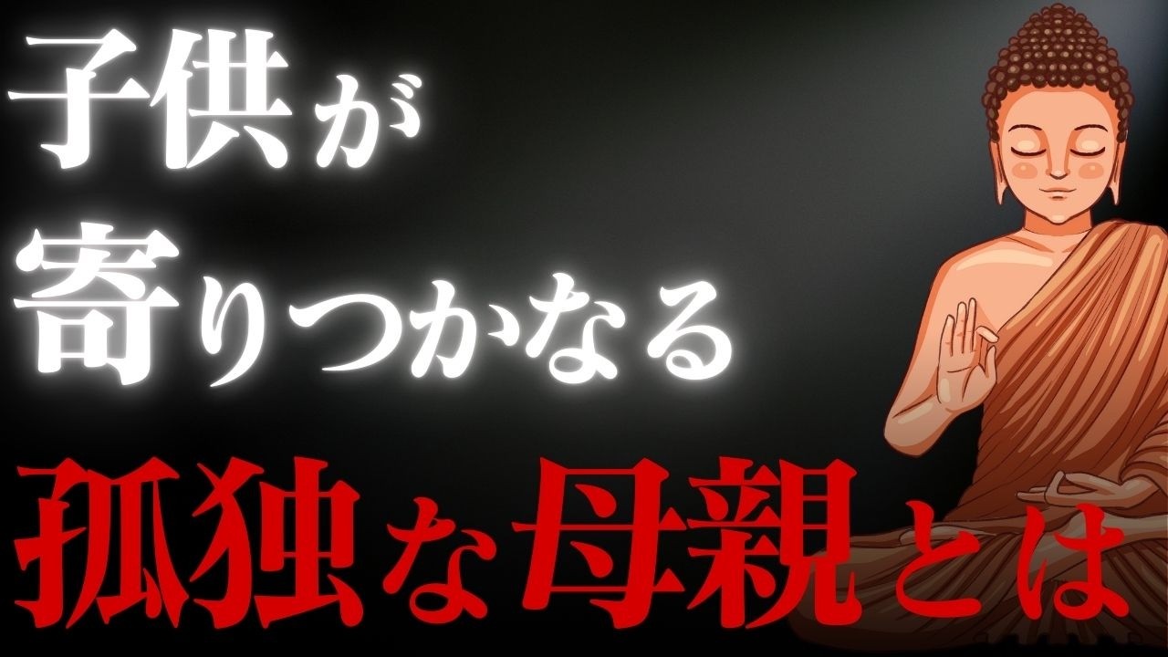 なんでこんなに寂しいの…?子供に見放される母親の特徴