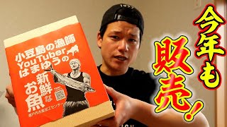 今年も鰆の森で飲む！ベトナム美女の捌く加工場に大風の捕獲シーンも...