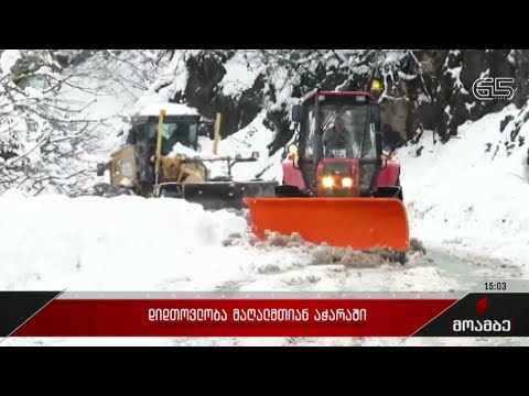 დიდთოვლობა მაღალმთიან აჭარაში