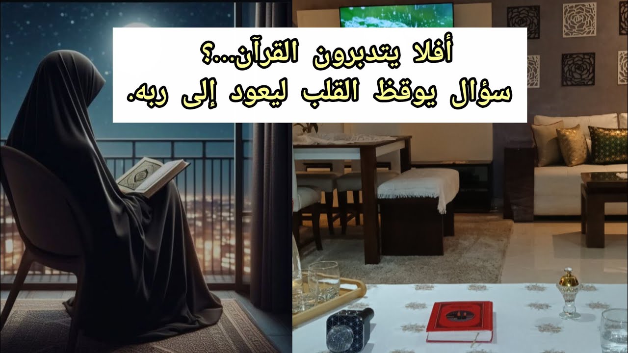جلسة هادئة مع أيات سورة البقرة 🌿 وماذا تقول لكِ الايات اليوم؟ رسائل من القرآن