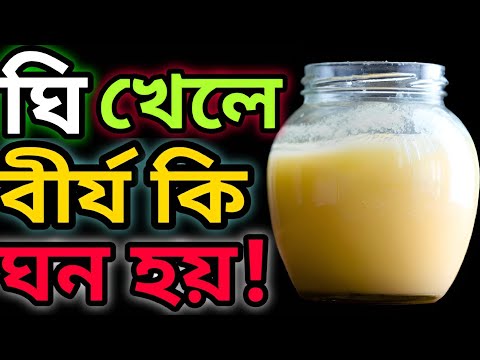 Why Should Men Eat Ghee To Increase Sexual Power Easy Way To Thicken Semen How To Increase Testosterone Hormone