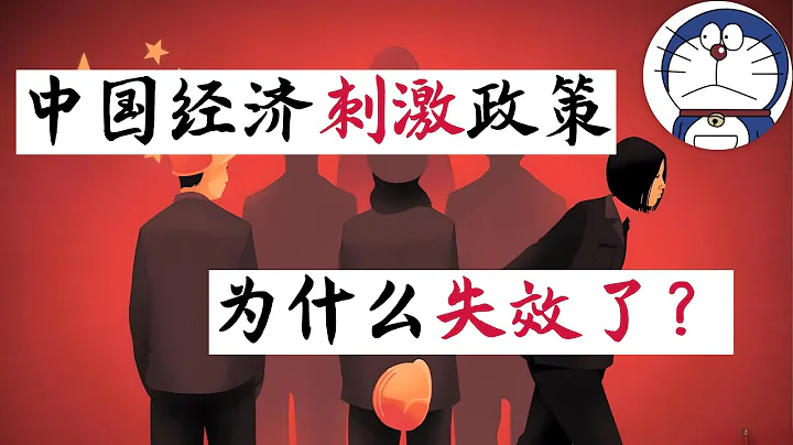 方脸说：共产党提振经济的政策为什么都失效了？到底怎么样才能刺激消费？才能让经济重新好起来？ - 天天要闻