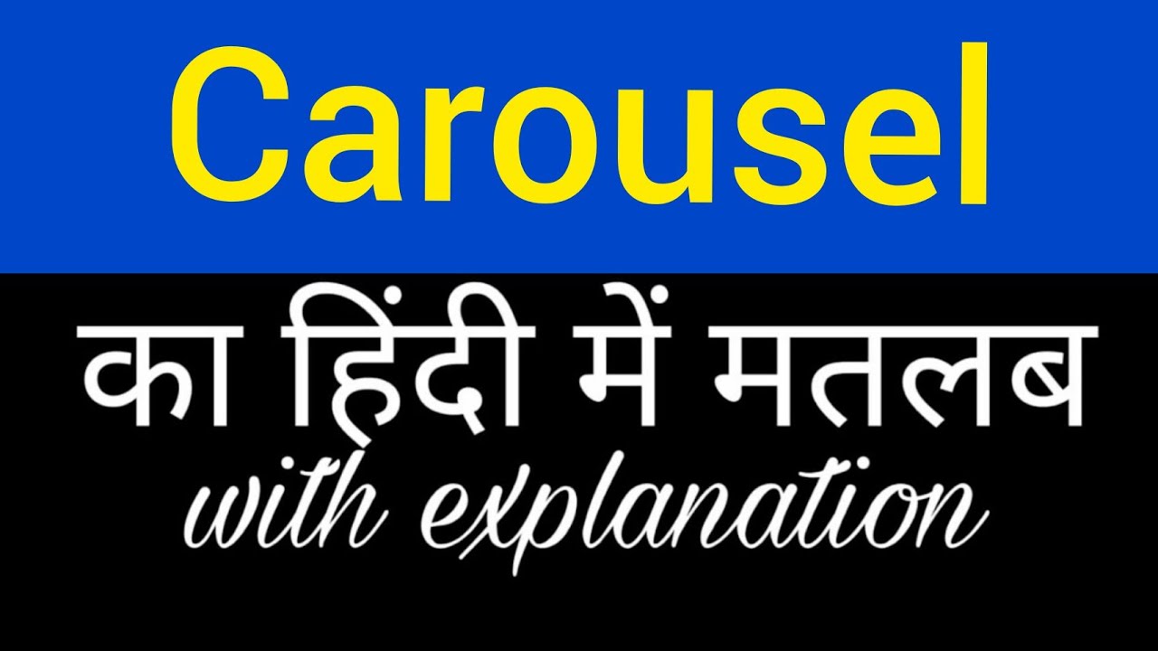 Carousel meaning in hindi carousel ka matlab kya hota hai english 