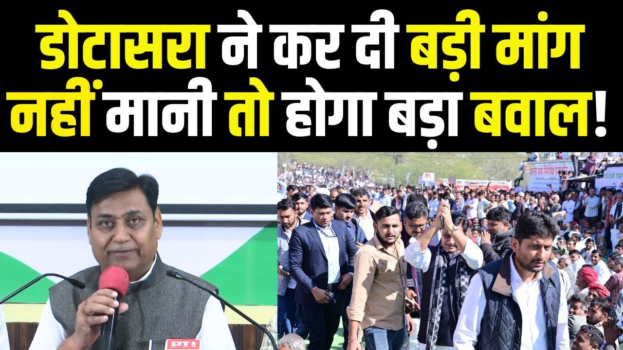 Govind Singh Dotasra ने कर दी बड़ी मांग, नहीं मानी तो होगा बड़ा बवाल! | 