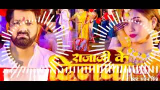 #video #राजाजी के दिलवा #Bhojpuri song superhit #Pawan Singh singer#DJ #remix song superhit song