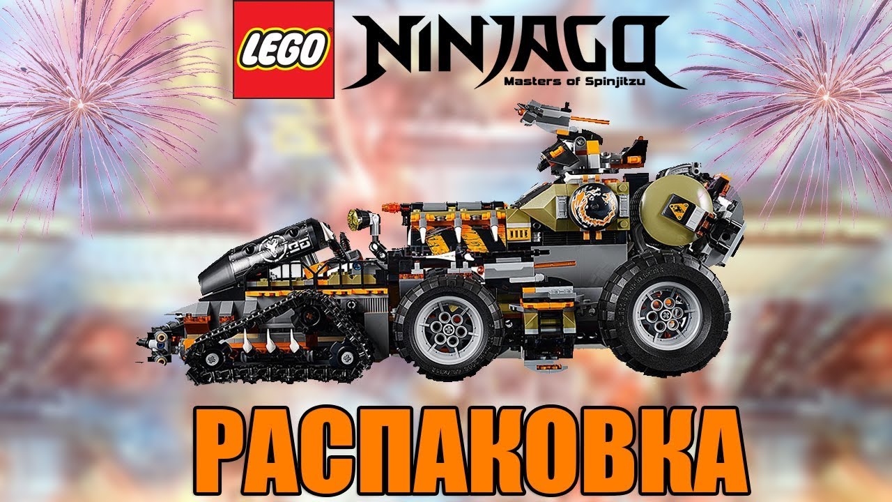 LEGO Ninjago "Стремительный Странник / Дизельнаут" (70654)-UNBOXING